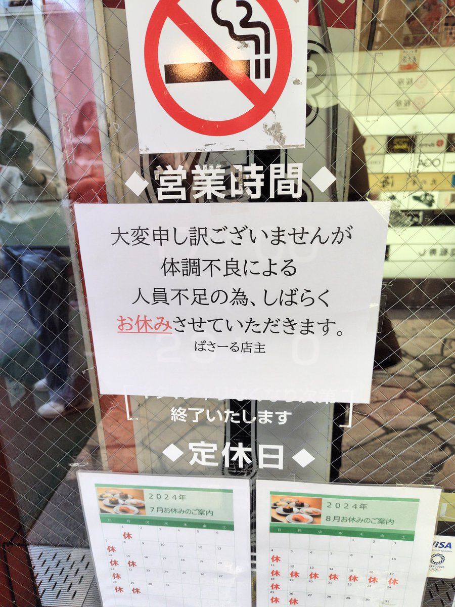 Mayup513's tweet photo. 毎日行列作���てる人気店🍣の休み方が潔くて好き
人員を補充するのではなく休むという選択
休んでも給料は払うから誰も文句言わない
開けていれば儲かるのに『ネタ切れました』で21:30で入口閉める🚪
飲食店の書き入れ時であるお盆もガッツリ8連休😆
それでも顧客が離れない自信
好きだな〜💞 https://t.co/KGDUl7koLp