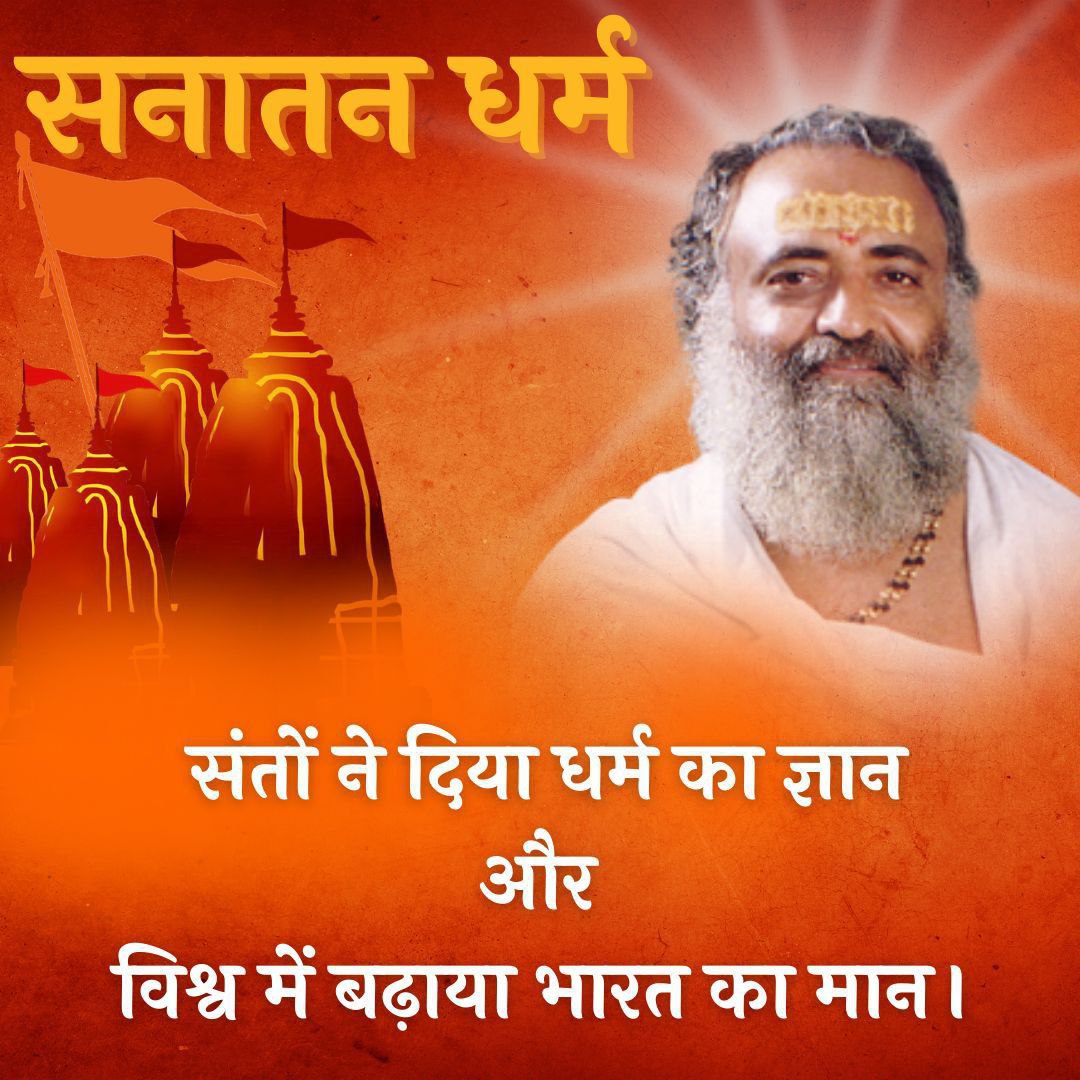 makarandmsgs's tweet photo. Sant Shri Asharamji Bapu ने #सनातन_संस्कृति के प्रचार में अपना पूरा जीवन लगा दिया । 
उनके द्बारा अनेकों सेवा प्रकल्प चलाए गए जो आज भी वैसे ही चल रहे हैं 
💥महिला उत्थान मंडल
💥युवा सेवा संघ
💥बाल संस्कार केंद्र
💥MPPD, TPD &amp;
Reviving Culture का श्रेय #Bapuji को ही जाता हैं। https://t.co/9aSD9Lr7oy