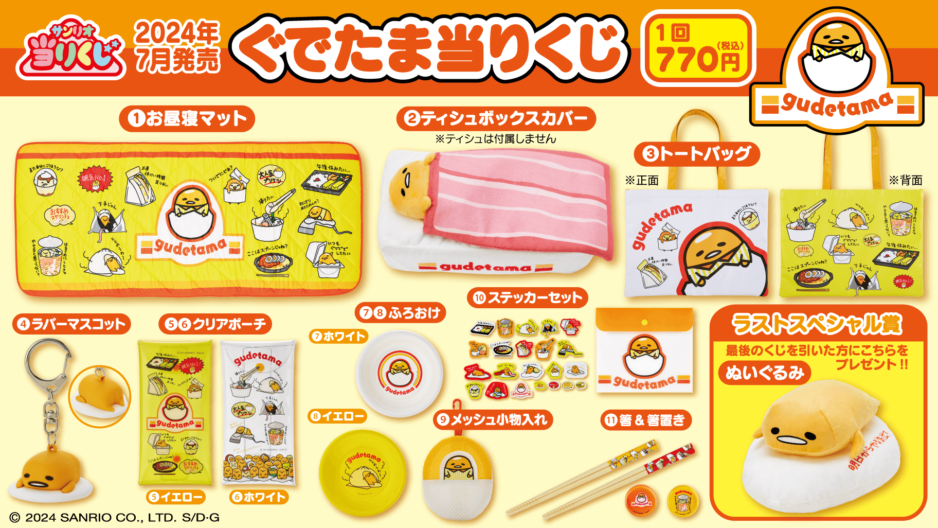 ぐでたま - サンリオ 当りくじ ぐでたま セット ぐでたま 当りくじ 11点 コンプリートセット サンリオ