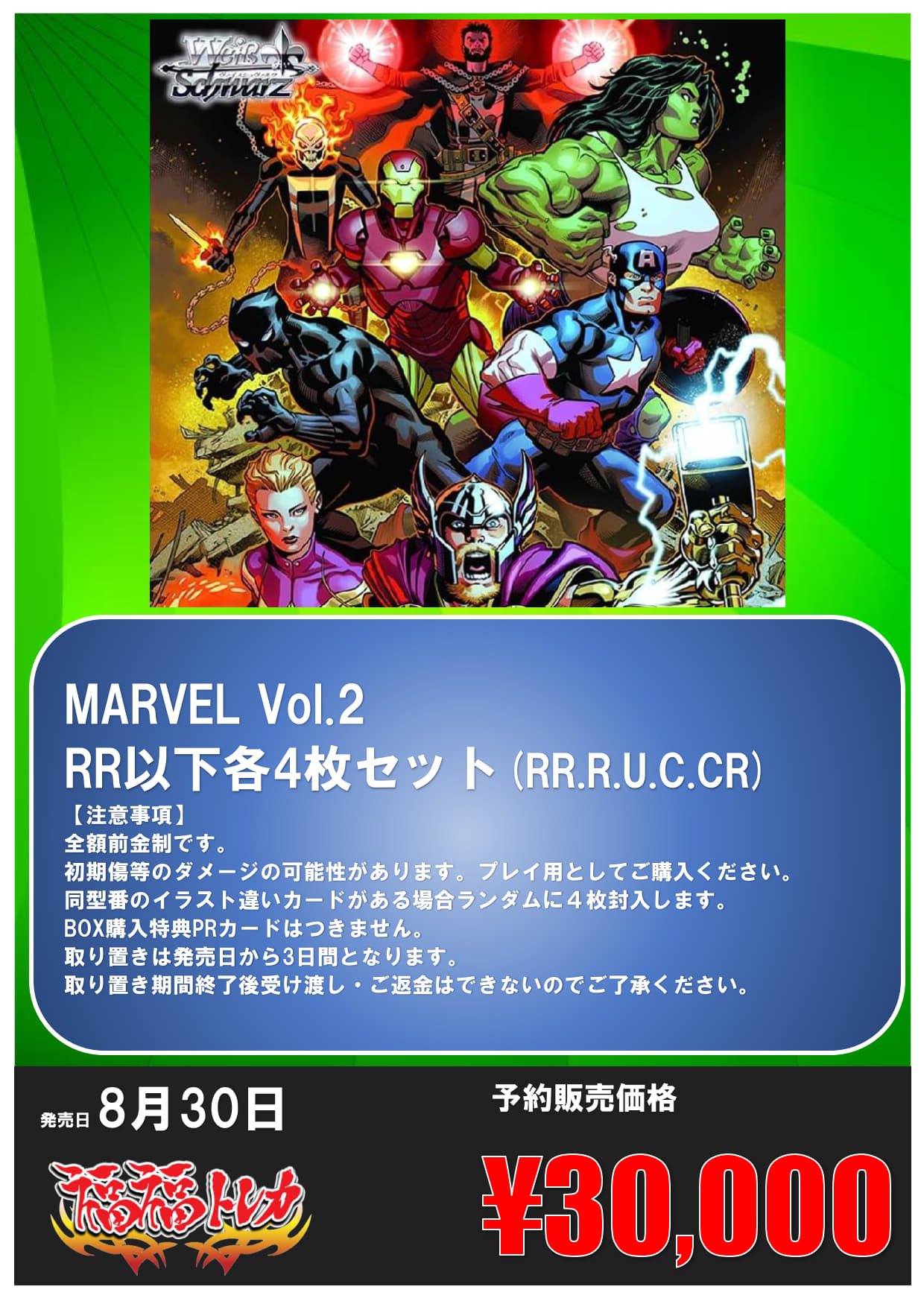 ヴァイス marvel vol.2 RR以下4コン WS ヴァイス MARVEL vol.2 RR以下4コンセット