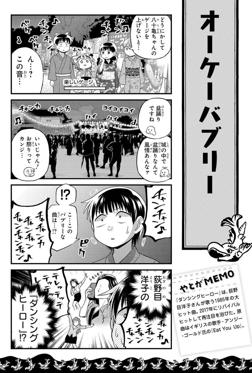 名古屋人は荻野目洋子のダンシングヒーローで盆踊りをするらしい(2/2) 