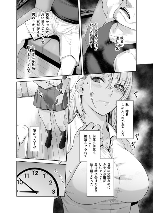 そういえばXでギャル娘が父親との愛情ックス2の
エロサンプル出してなかった☺️ 