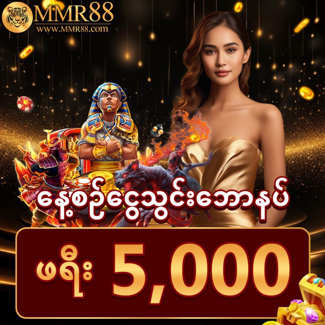 ဆော့ကစားပုံ