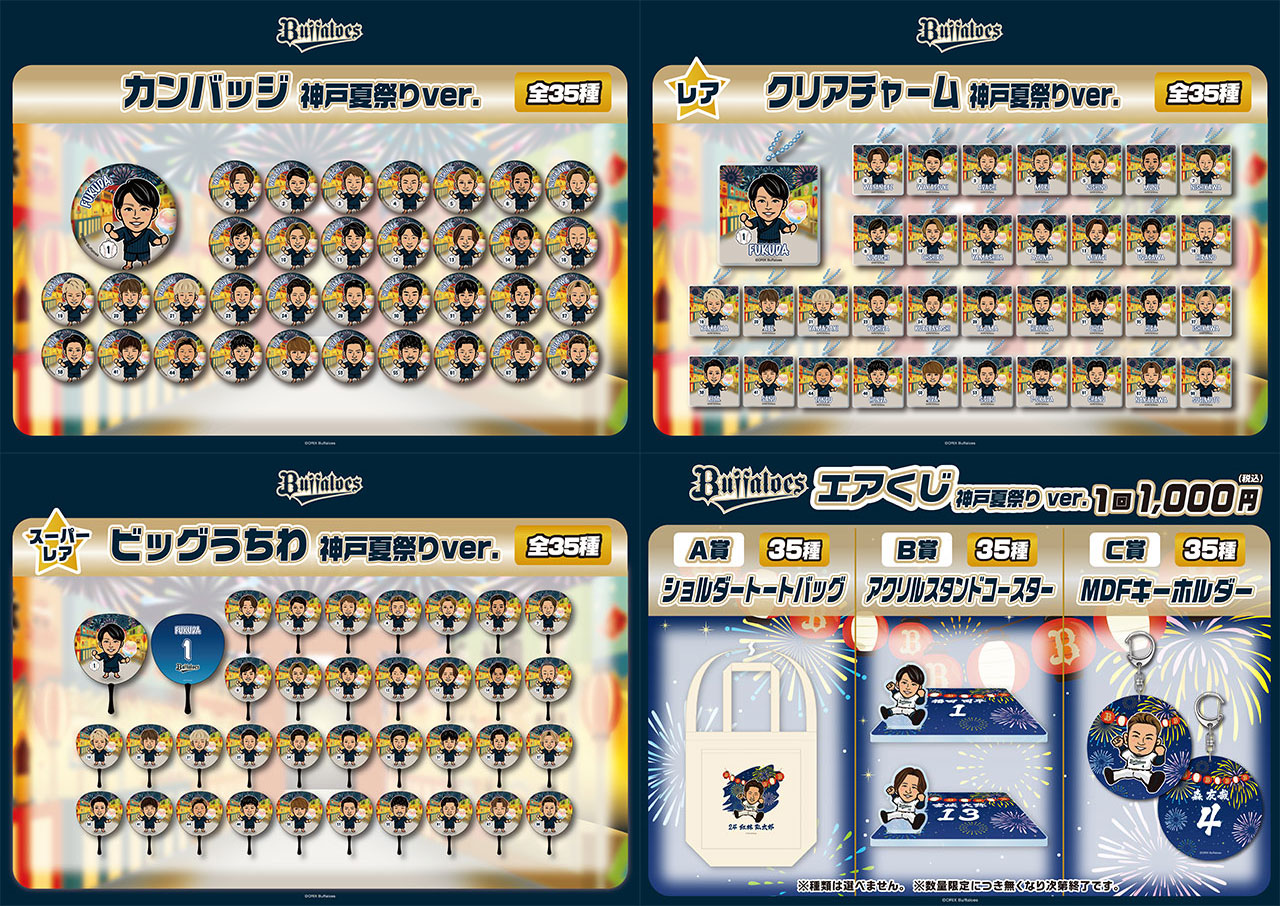 憧れの オリックス・バファローズ  X: on ビンゴ・くじ