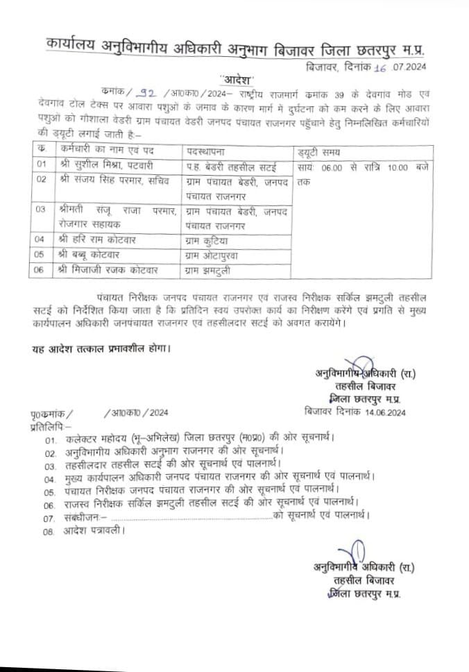 दिनभर शासकीय सेवाओं के बाद रात्रि में टोल नाके पर पर आवारा पशु हटाएंगे सेवक, लाड़ली बहने भी शामिल, टोल वाले केवल पैसा वसूल करेंगे.. <a href="/mppatwarisangh/">मध्यप्रदेश पटवारी संघ भोपाल</a> <a href="/CMMadhyaPradesh/">Chief Minister, MP</a> <a href="/CLR/">Clr</a> <a href="/aajtak/">AajTak</a> <a href="/ndtvindia/">NDTV India</a> <a href="/BJP4MP/">BJP Madhya Pradesh</a> <a href="/PROJSChhatarpur/">PRO JS Chhatarpur</a> <a href="/DMCHHATARPUR/">DMCHHATARPUR</a> <a href="/ChouhanShivraj/">Shivraj Singh Chouhan</a>