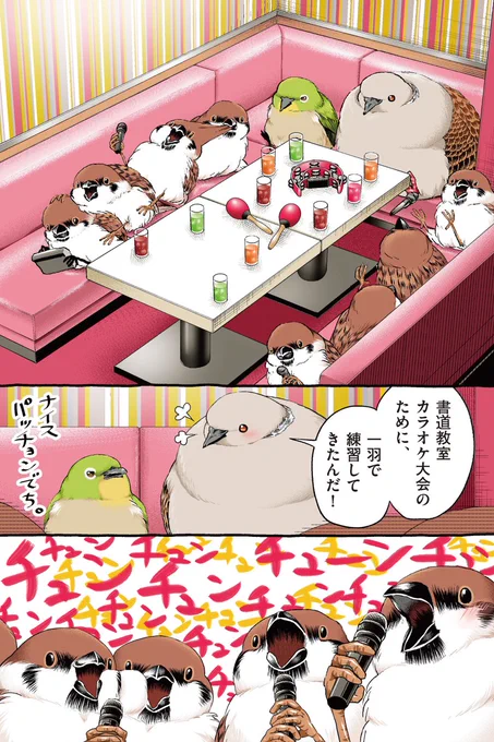 キジバトくんとお友達【1/4】