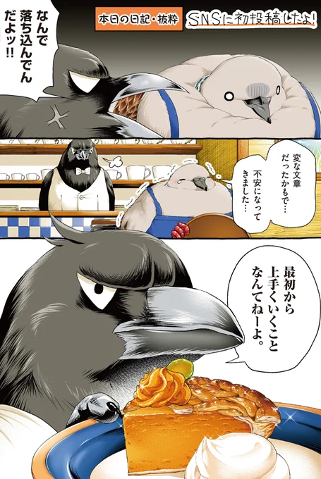 キジバトくんとお友達【4/4】 