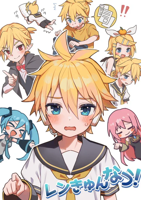 テンション上がってるからお気に入り過去の鏡音レン見てって 