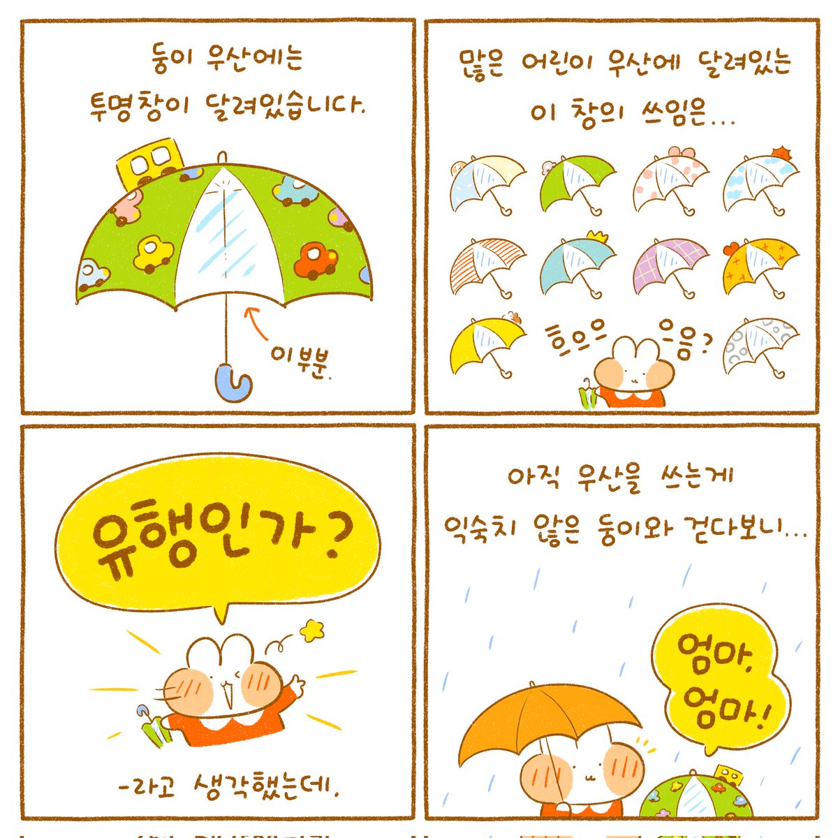 그나저나 비가 와도 너무 많이와서 걱정이에요.
모두들 빗길 조심하시길...☔️ 