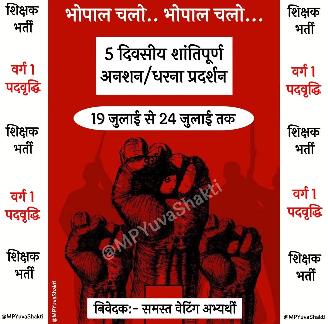 #मप्र_वर्ग1_2023_पद_बढ़ाओ
#मप्र_वर्ग1_2023_पद_बढ़ाओ
<a href="/DrMohanYadav51/">Dr Mohan Yadav</a>
<a href="/udaypratapmp/">Uday Pratap Singh</a>
<a href="/KrVijayShah/">Dr. Kunwar Vijay Shah</a> <a href="/CMMadhyaPradesh/">Chief Minister, MP</a> <a href="/nstomar/">Narendra Singh Tomar</a> <a href="/BJP4MP/">BJP Madhya Pradesh</a> <a href="/INCMP/">MP Congress</a> <a href="/jitupatwari/">Jitendra (Jitu) Patwari</a> <a href="/narendramodi/">Narendra Modi</a> <a href="/schooledump/">School Education Department, MP</a> <a href="/KailashOnline/">Kailash Vijayvargiya</a> <a href="/UmangSinghar/">Umang Singhar</a> <a href="/JagdishDevdaBJP/">Jagdish Devda</a>
<a href="/JansamparkMP/">Jansampark MP</a>
<a href="/ChouhanShivraj/">Shivraj Singh Chouhan</a> <a href="/OfficeOfKNath/">Kamal Nath</a> <a href="/JM_Scindia/">Jyotiraditya M. Scindia</a>