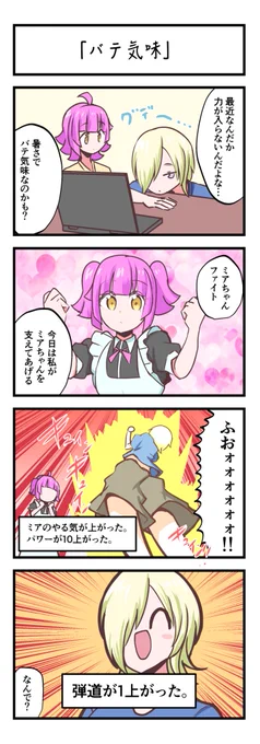 虹ヶ咲4コママンガ「バテ気味」
#lovelive 