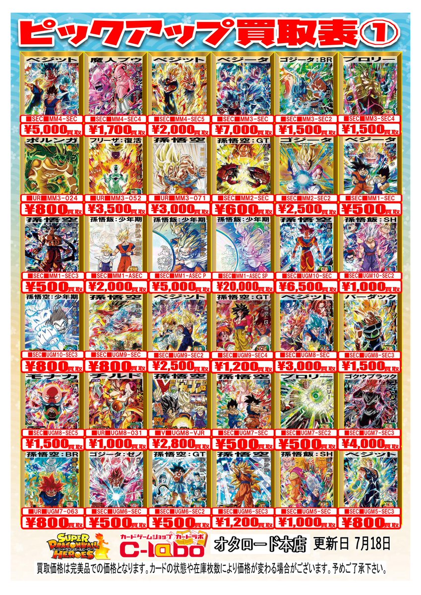 カードラボ オタロード本店 on X: 