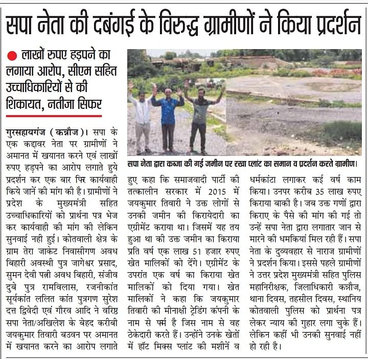 Rajaul80895171's tweet photo. उत्तर प्रदेश
जनपद कन्नौज
सपा नेता की दबंगई के आगे नतमस्तक हुआ शासन व प्रशासन
@UPGovt
@Uppolice @BJP4UP @InfoDeptUP @AmitKAnandIPS @adgzonekanpur @igrangekanpur @kannaujpolice @yadavakhilesh 
@UPTakOfficial @dmkannauj1 @dm_kannauj @KannaujDio @bjp4kannauj1 @SubratPathak12 https://t.co/gqtyEewAUw