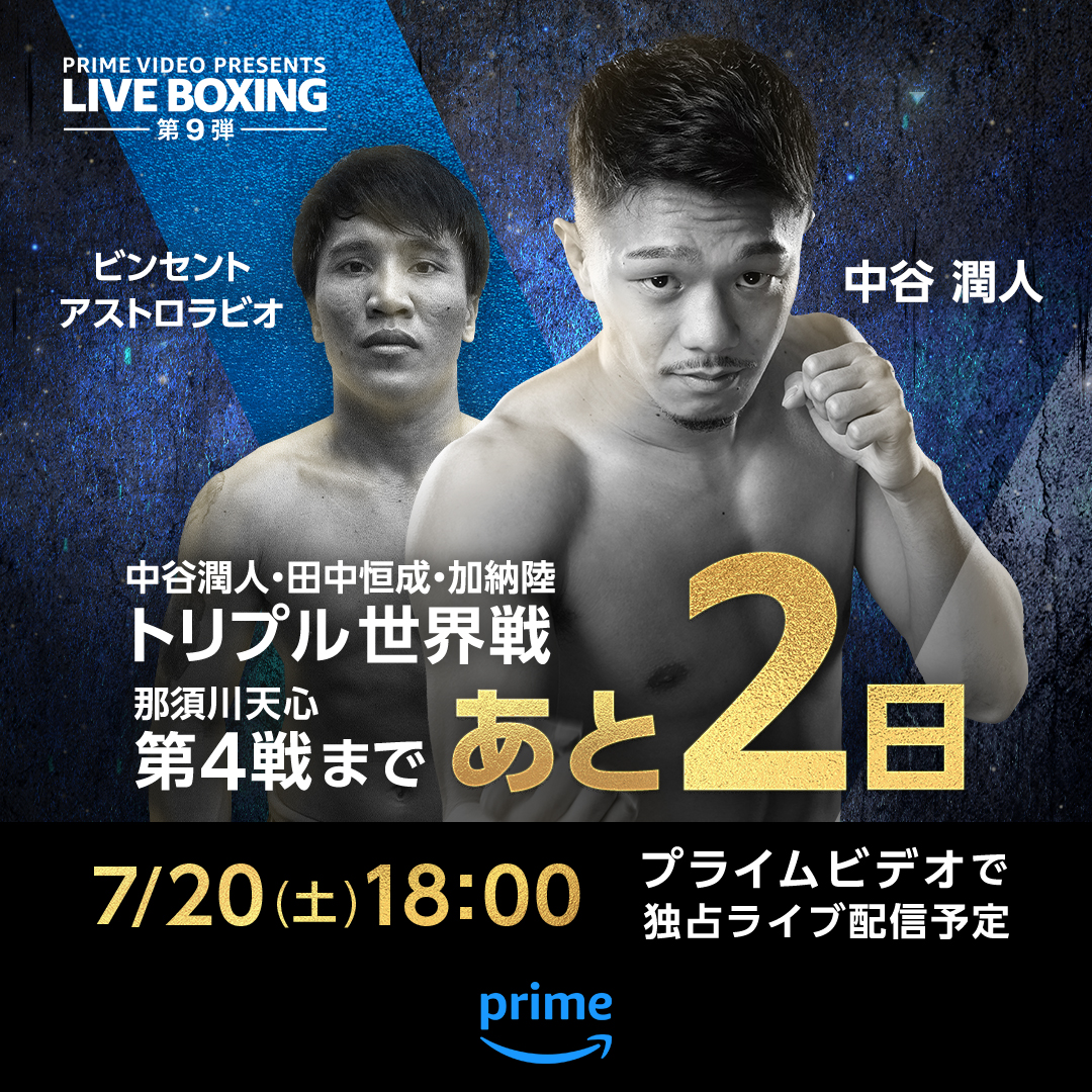 決戦まで【あと2日】🥊 王者はその拳で、挑戦者をどう沈めるのか