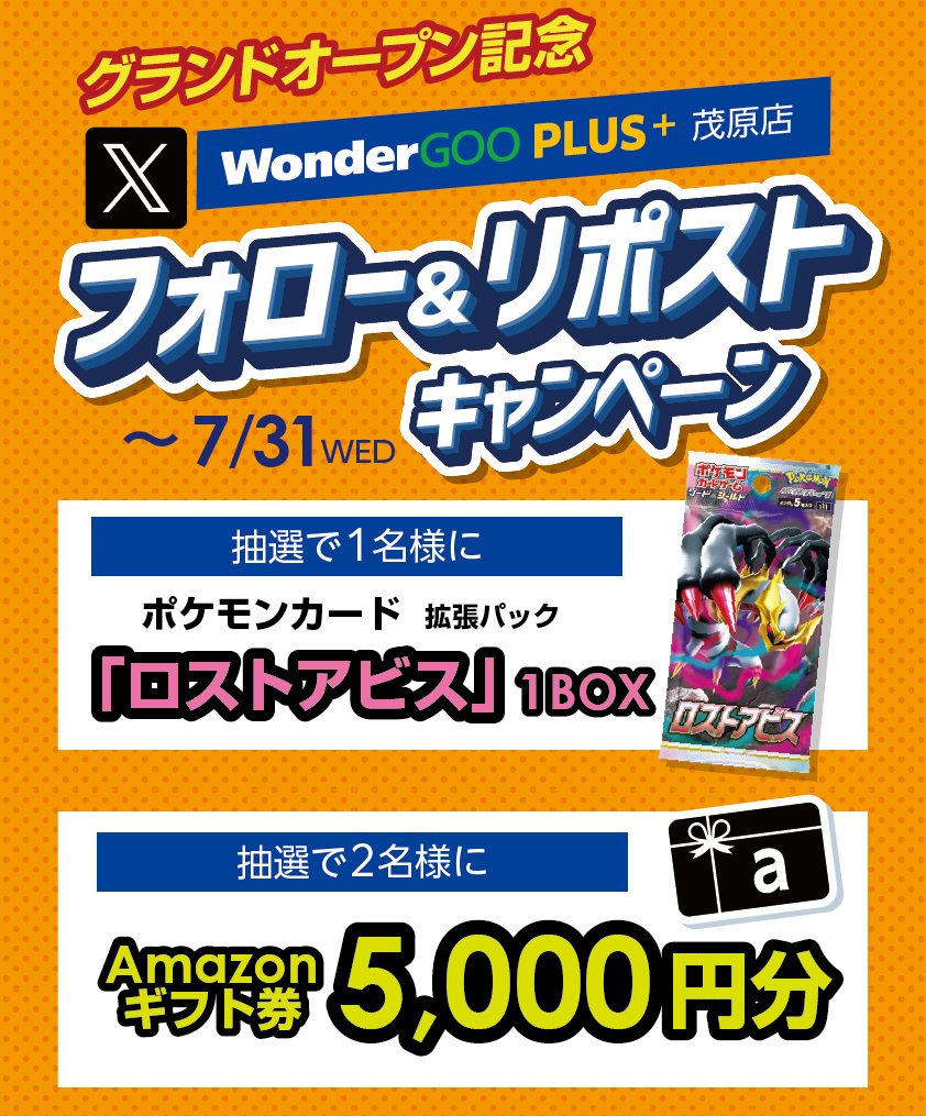 WG_mobara's tweet photo. ／
📢茂原店オープン記念💐
#フォローRPキャンペーン 🩷🔁
＼

ポケモンカード『#ロストアビス』1BOXを1名様に
#Amazonギフト券 5,000円分を2名様にプレゼント🎁

【応募方法】
①@WG_mobara をフォロー
②この投稿をリポスト（リツイート）

【応募締切】～7/31(水)
👇その他、注意事項はリプライへ！ https://t.co/FNVCA1FC9N