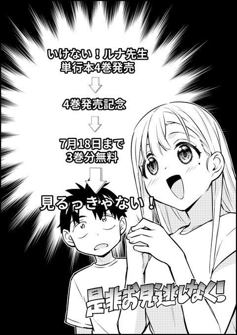 ããç¥ããã
æãã¬åºå°æ§ã«ãŠãããªã!ã«ãå
ç4å·»çºå£²èšå¿µã§æ¬æ¥7æ18æ¥(æš)ãŸã§3å·»åãç¡æå
¬éäž!
æ¯éãã§ãã¯ãã ãã