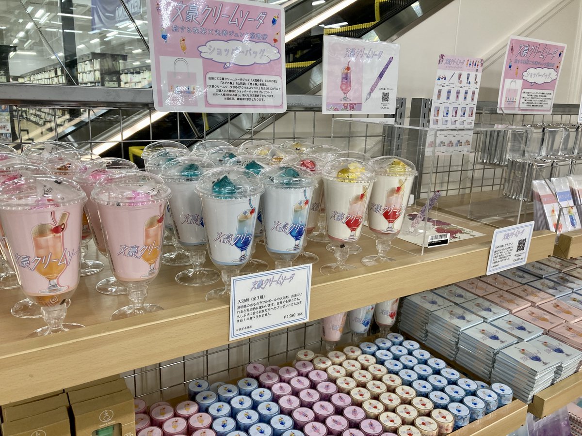 本日より「 #文豪クリームソーダ2024」が始まりました！地下2階の
