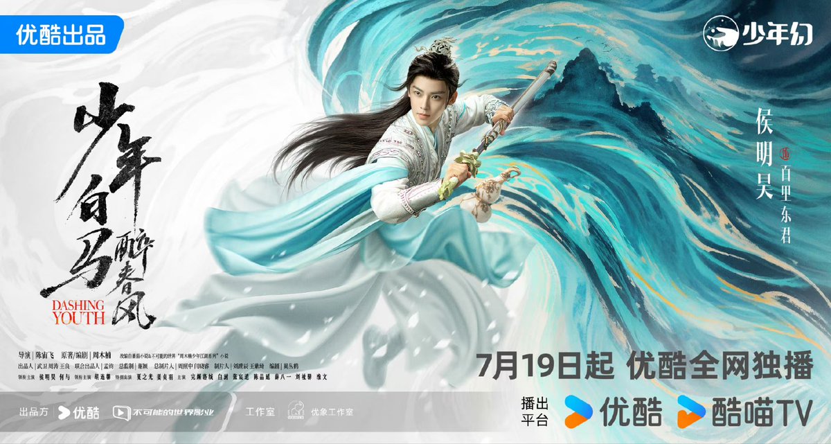 darkrivertes's tweet photo. O drama #DashingYouth (#少年白马醉春风) de #HouMinghao, #HeYu, #HuLianxin, #XiaZhiguang, #JiangZhenyu, #TongMengshi, #ZhuZhengTing, #WanyanLuoRong, #ZhangChenXiao, #YangBingZhuo, #XiaoKaiZhong, #LiHongYi, #LiJiaMing e #XueBaYi lança poster antes da estreia amanhã dia 19 de Julho. https://t.co/QBNXJCFBDp