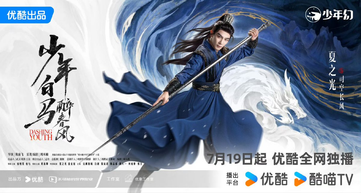 darkrivertes's tweet photo. O drama #DashingYouth (#少年白马醉春风) de #HouMinghao, #HeYu, #HuLianxin, #XiaZhiguang, #JiangZhenyu, #TongMengshi, #ZhuZhengTing, #WanyanLuoRong, #ZhangChenXiao, #YangBingZhuo, #XiaoKaiZhong, #LiHongYi, #LiJiaMing e #XueBaYi lança poster antes da estreia amanhã dia 19 de Julho. https://t.co/QBNXJCFBDp