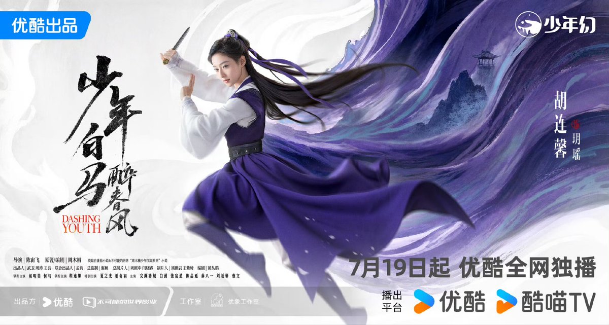 darkrivertes's tweet photo. O drama #DashingYouth (#少年白马醉春风) de #HouMinghao, #HeYu, #HuLianxin, #XiaZhiguang, #JiangZhenyu, #TongMengshi, #ZhuZhengTing, #WanyanLuoRong, #ZhangChenXiao, #YangBingZhuo, #XiaoKaiZhong, #LiHongYi, #LiJiaMing e #XueBaYi lança poster antes da estreia amanhã dia 19 de Julho. https://t.co/QBNXJCFBDp