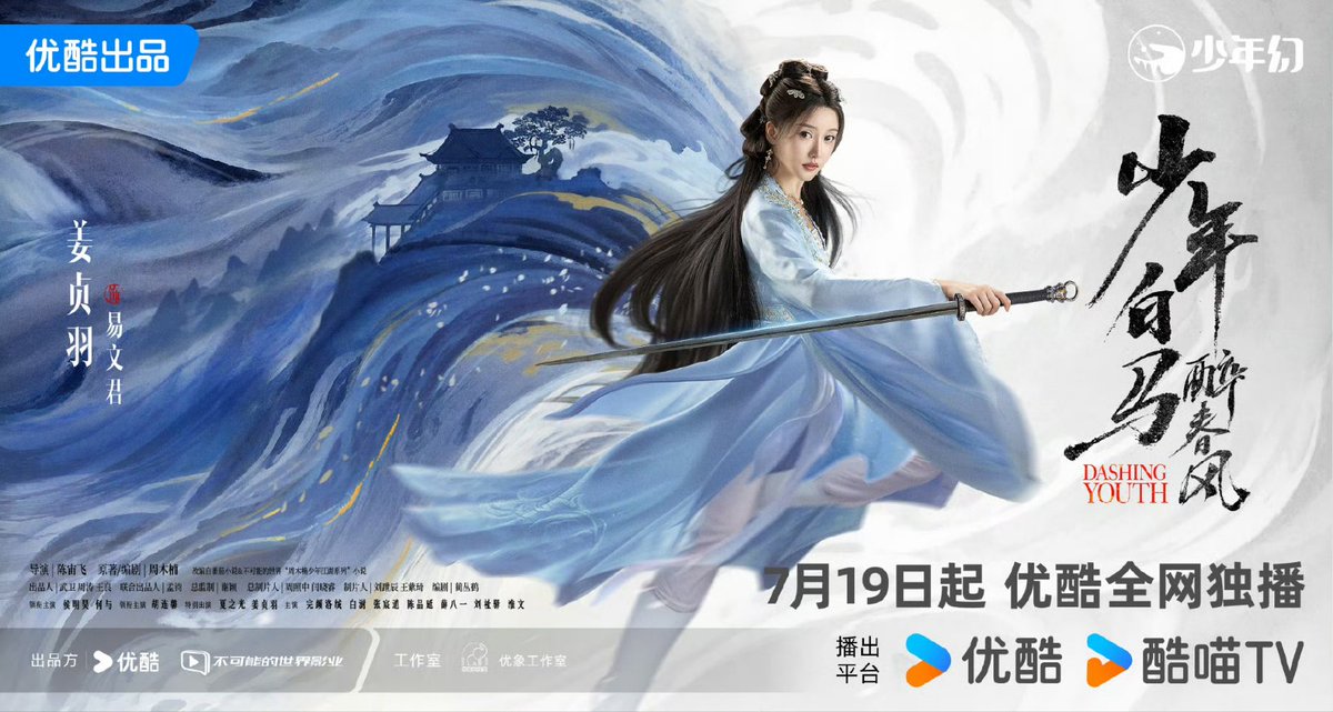darkrivertes's tweet photo. O drama #DashingYouth (#少年白马醉春风) de #HouMinghao, #HeYu, #HuLianxin, #XiaZhiguang, #JiangZhenyu, #TongMengshi, #ZhuZhengTing, #WanyanLuoRong, #ZhangChenXiao, #YangBingZhuo, #XiaoKaiZhong, #LiHongYi, #LiJiaMing e #XueBaYi lança poster antes da estreia amanhã dia 19 de Julho. https://t.co/S7warzQhOH