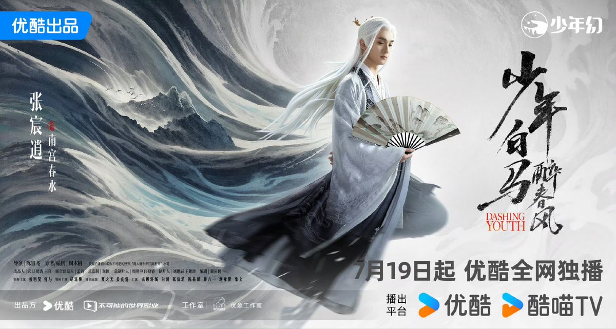 darkrivertes's tweet photo. O drama #DashingYouth (#少年白马醉春风) de #HouMinghao, #HeYu, #HuLianxin, #XiaZhiguang, #JiangZhenyu, #TongMengshi, #ZhuZhengTing, #WanyanLuoRong, #ZhangChenXiao, #YangBingZhuo, #XiaoKaiZhong, #LiHongYi, #LiJiaMing e #XueBaYi lança poster antes da estreia amanhã dia 19 de Julho. https://t.co/S7warzQhOH