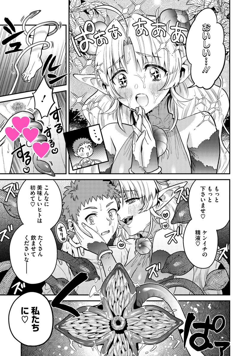 【あと5日🪷】
#コミック外楽 vol.18は7月25日配信!

☆アルラウネ(♀)×人間(♂)
おっきなタマ(@ura_ta_ma_)先生
『初恋は大輪の花』
外楽初登場です!
彼の初恋は植物少女🌷
「満開のメルムさんが見たい!」
その一心で彼女を訪ねたケンイチ。
開花のために精液を絞られることなどつゆ知らず…🤭 