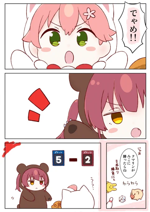 でゃめっ!!!🌸🏴‍☠️
#みこマリ #クマリン 