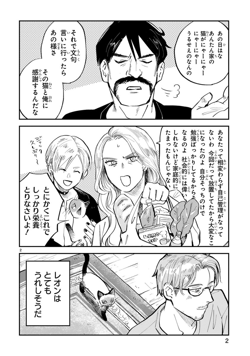 【7/18 更新】
✨コミックス第③巻 好評発売中!✨
『グッドモーニングレオン GoodMorningLeon』
yard33 グッドモーニングレオン
https://t.co/mwFGB8NXsZ
病を無事乗り越えたレオン🏥
退院後、真っ先に始めたのは--❓
気品溢れる英国ふたり暮らし、絆深まる最終回❕🐈
#COMICポラリス