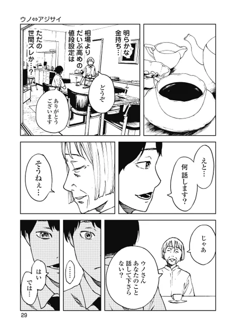 割のいいバイトの話【3/7】 