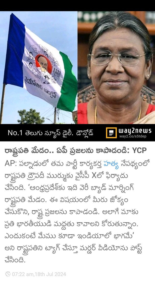 NaaG4India's tweet photo. భారతదేశంలోని ప్రజల... ఫిర్యాదులు,, కష్టాలు.. నష్టాలు.. భారతదేశ @rashtrapatibhvn వరకు వెళ్తున్నాయి అంటే భారతదేశంలో రాష్ట్రాల స్థాయిలో.. ప్రజాస్వామ్య పాలన ఎటువైపు వెళ్తుందో గౌ,, శ్రీమతి శ్రీ రాష్ట్రపతి #Draupadhi_Murmu 👏 గారు ఆలోచించాల్సిన విషయం.! @PMOIndia 👏
@ncbn
@YSRCParty https://t.co/eLtFoA86HF