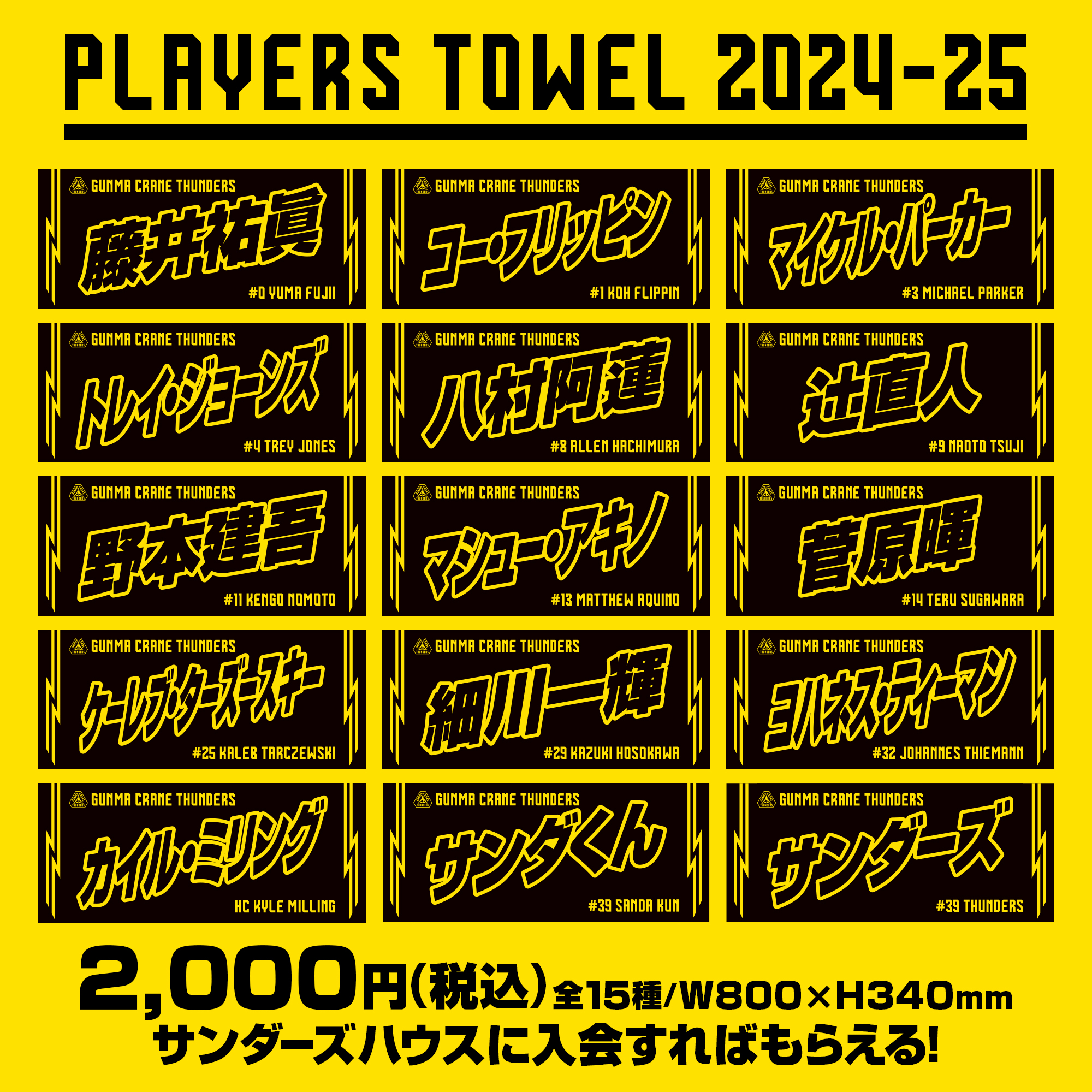 群馬クレインサンダーズ コーフリッピン #1 応援タオル 2023 直筆サイン 群馬クレインサンダーズ コーフリッピン #1 応援タオル 2023