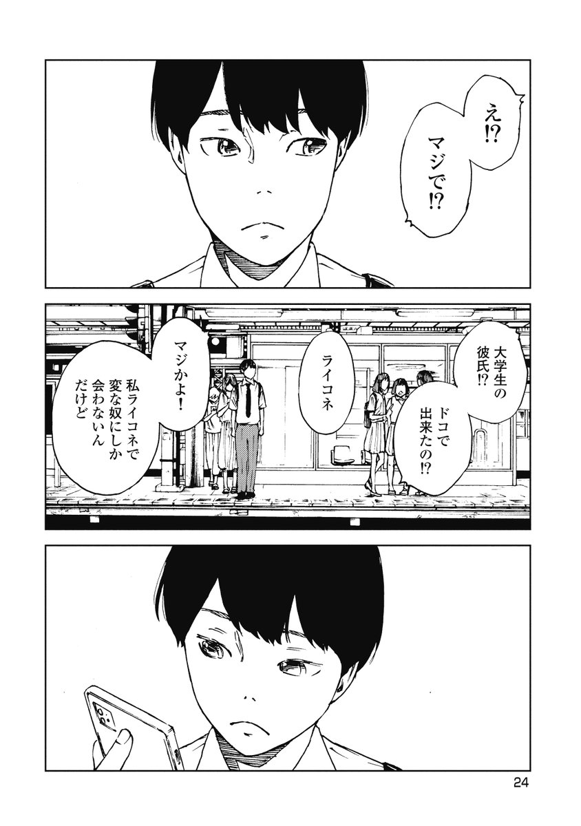 割のいいバイトの話【1/7】
#ビターコネクト 
#漫画が読めるハッシュタグ 