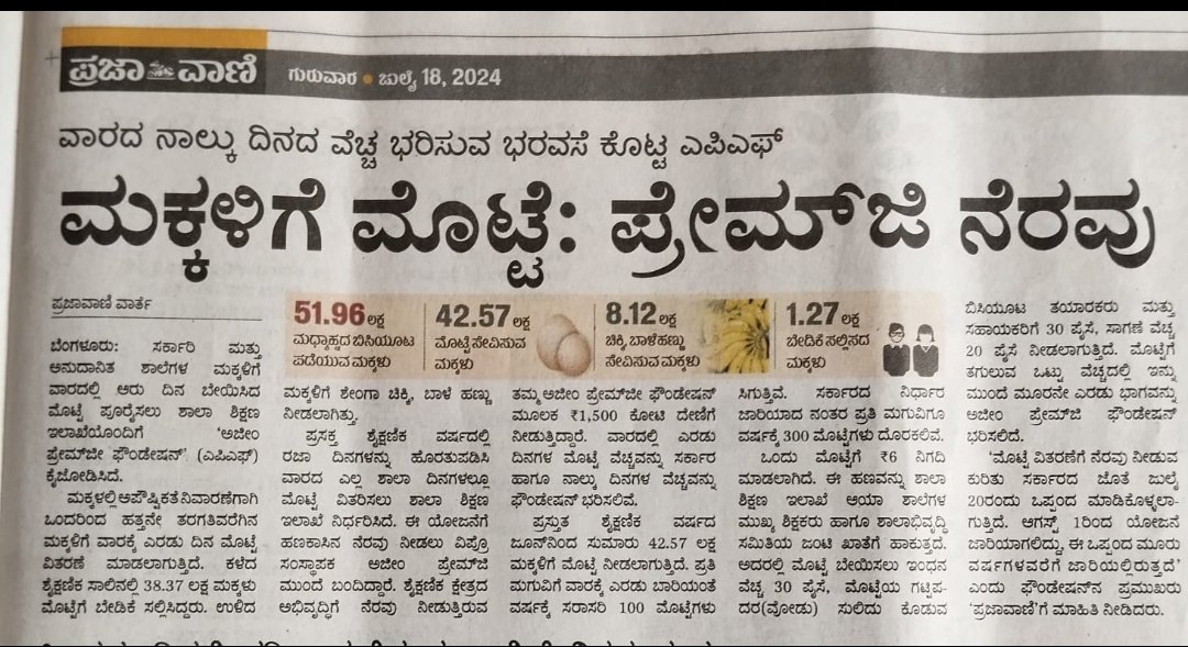 KranthiBalaga88's tweet photo. ಇಂಥ ಉದ್ಯಮಕಾರರ ಸಂಖ್ಯೆ ಹೆಚ್ಚಳವಾಗಬೇಕು.
ಮಾನವೀತತೆ ಮಾನವನ ಸಹಜಗುಣವಾಗಬೇಕು.
#Eggs #Vipro #GovtSchool 
🍳🍳 https://t.co/uK8EVPjpyK