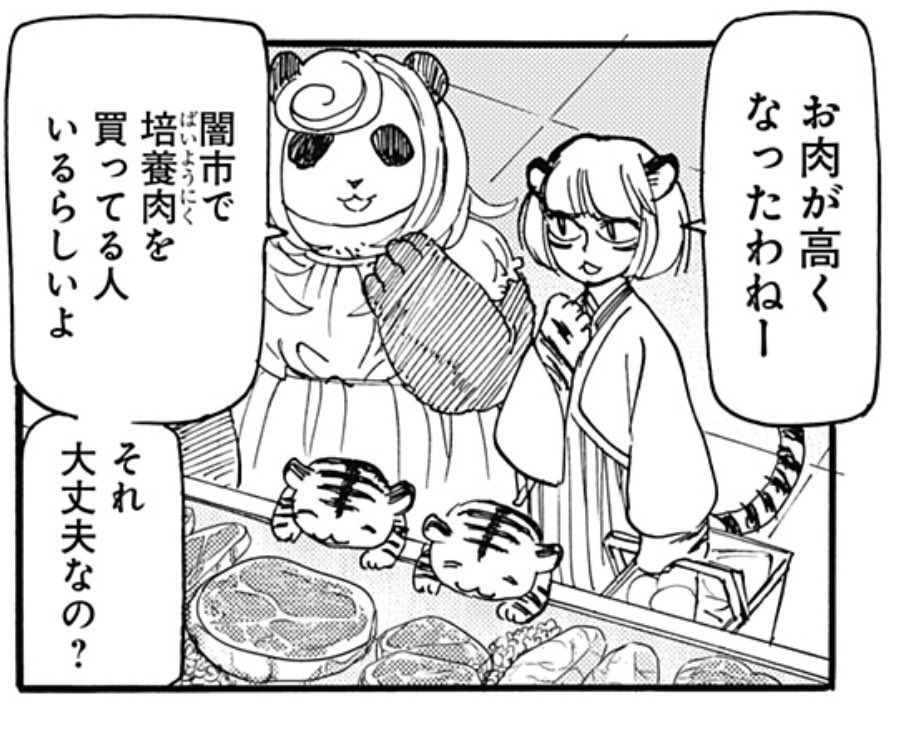 お肉が高い…

拡散、繰り返し読み凄くありがたいです!!!!!!
#ケモノクニ
#漫画が読めるハッシュタグ
全話無料⬇️
https://t.co/QyOKWEkADp 