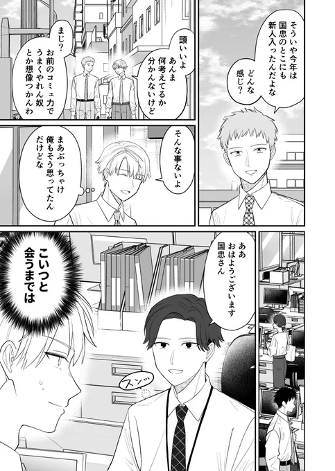 空気が「読めない」新入社員が成長?する話1/2 #空気が読める新入社員と無愛想な先輩