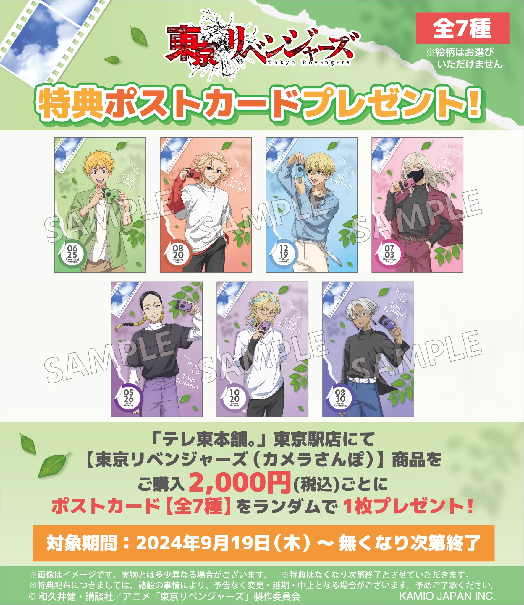 東京リベンジャーズ 1〜26巻　ポストカード カミオジャパンアニメ on X: 