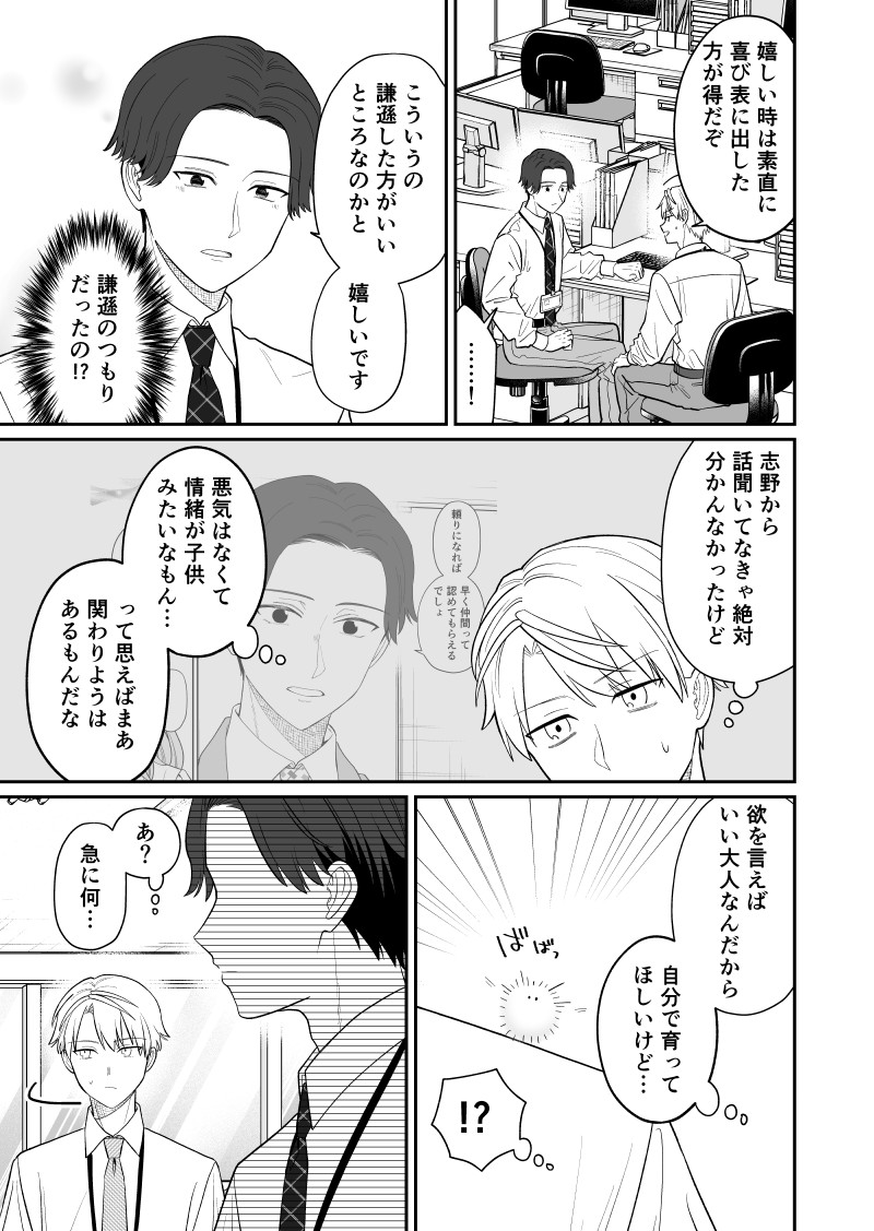 空気が「読めない」新入社員が成長?する話2/2 