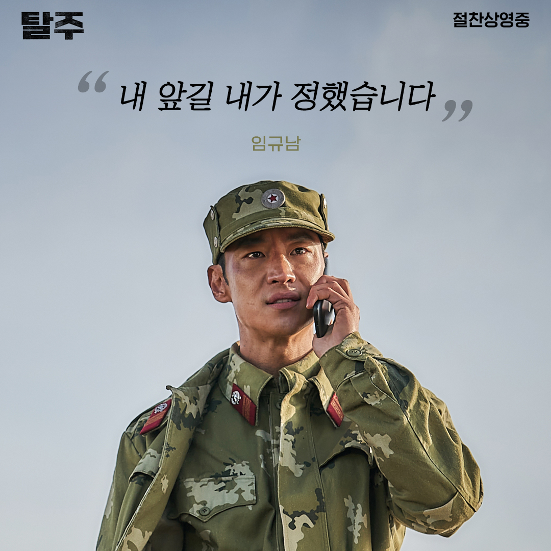 명대사 파티 그 자체인 영화 = 탈주 과몰입 유발하는 <탈주> 명대사 모음✨ <탈주> 극장에서 #절찬상영중 📍예매 : http://litt.ly/plusm #탈주 #이제훈...