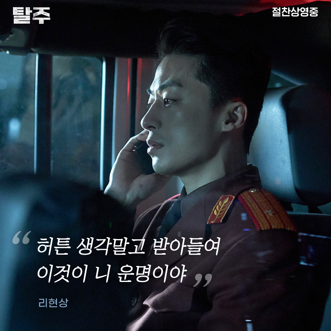 명대사 파티 그 자체인 영화 = 탈주 과몰입 유발하는 <탈주> 명대사 모음✨ <탈주> 극장에서 #절찬상영중 📍예매 : http://litt.ly/plusm #탈주 #이제훈...