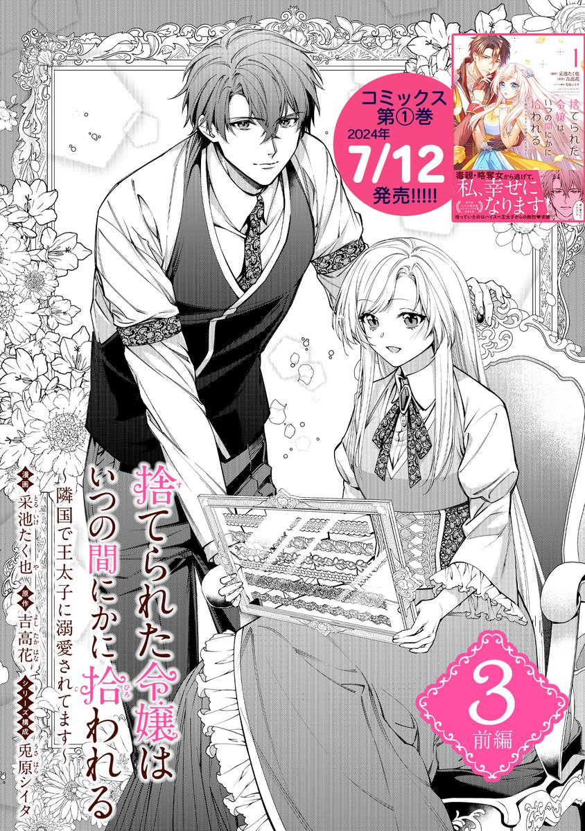 【7/18 更新】
✨コミックス第①巻 好評発売中!✨
『捨てられた令嬢は、いつの間にかに拾われる~隣国で王太子に溺愛されてます~』
第3話(前編)
https://t.co/5uTqnAufUZ
どうして私に優しくしてくれるの--…。
リックがアーニヤに向ける優しさの、
"本当の意味"とは一体…❓
#COMICポラリス