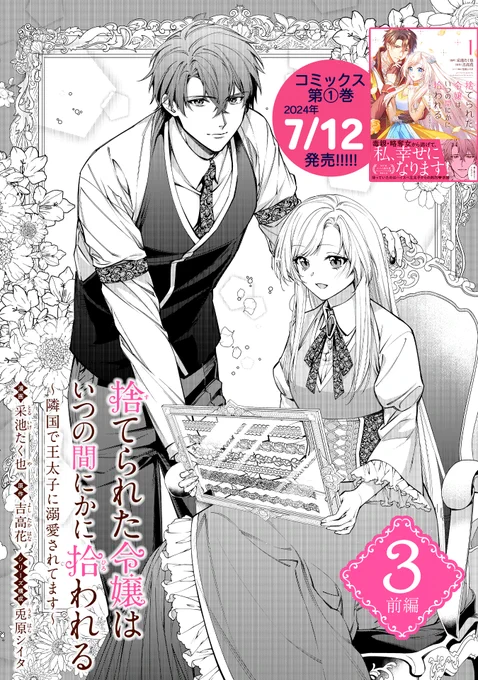 【7/18 更新】
✨コミックス第①巻 好評発売中!✨
 
『捨てられた令嬢は、いつの間にかに拾われる～隣国で王太子に溺愛されてます～』
第3話(前編)
https://t.co/5uTqnAufUZ

どうして私に優しくしてくれるの--…。
リックがアーニヤに向ける優しさの、
"本当の意味"とは一体…❓

#COMICポラリス 