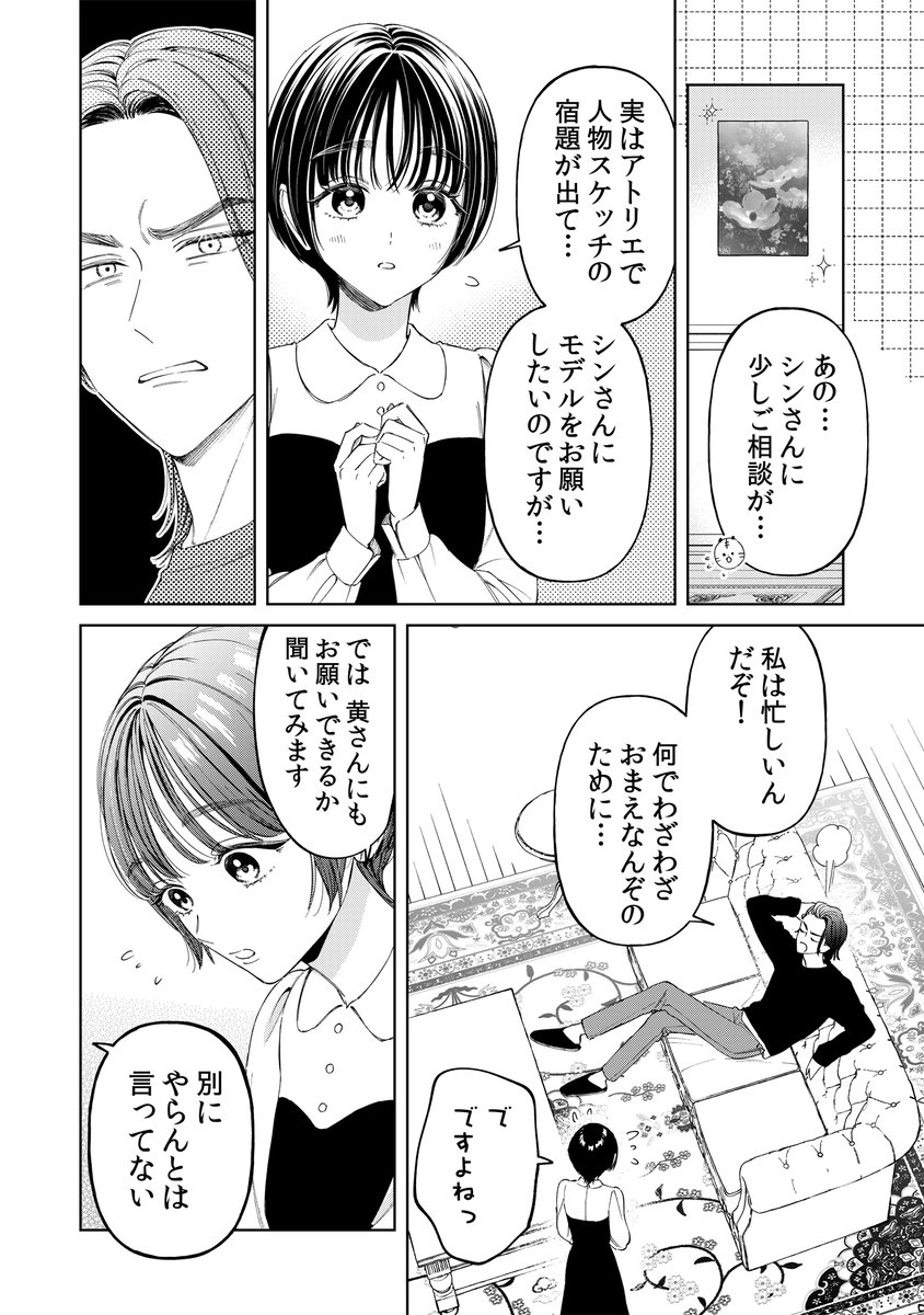 【7/18 更新】
✨コミックス第②巻 好評発売中!✨
『世話焼きマフィアと薄幸少女』
番外編 モデルは任せろ
https://t.co/MAoN40hvQK
シンがデッサンモデルに!?🖌🎨
絵を勉強中の桜都のため…
一肌脱いじゃいます😳💖
#COMICポラリス