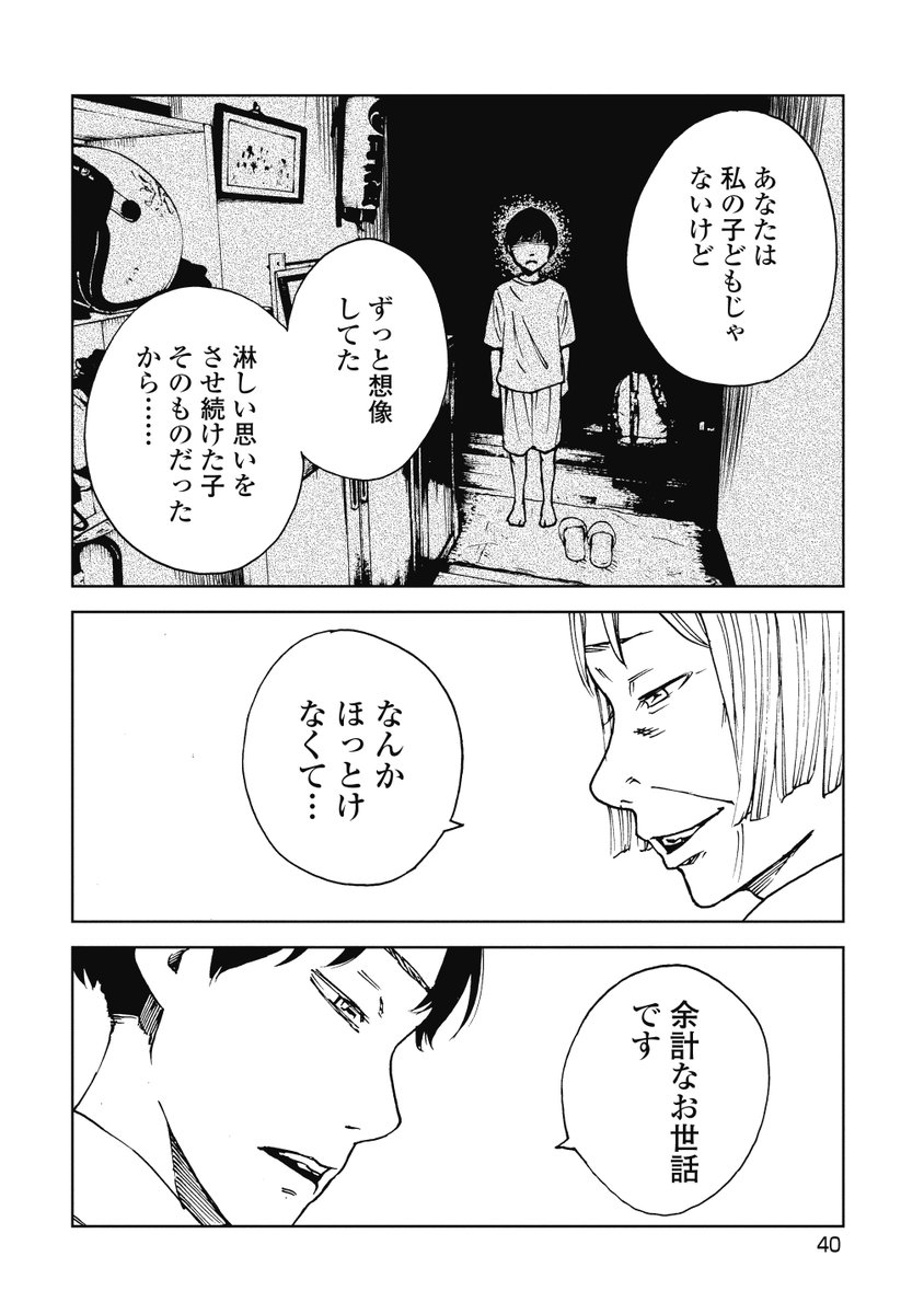 割のいいバイトの話【5/7】 