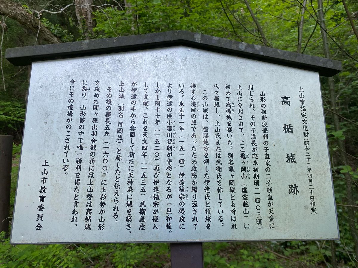 MorandIsabelle's tweet photo. 出羽・高楯城（亀ヶ岡城）
①現地説明板
②登城口。他にも入口あり
③主郭（山頂）の虎空蔵尊
④主郭から上山市一望。話題になった高層マンションも見える

ここは軽登山になる上、登城口の駐車スペースまで道が狭くて難易度高い。遠征初日の最後に行った城です🚙

#城 #楯 #高楯城 #出羽国 #上山市 https://t.co/JqkpfBT590