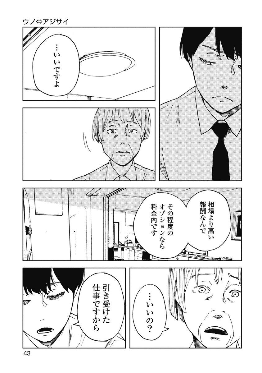 割のいいバイトの話【6/7】 