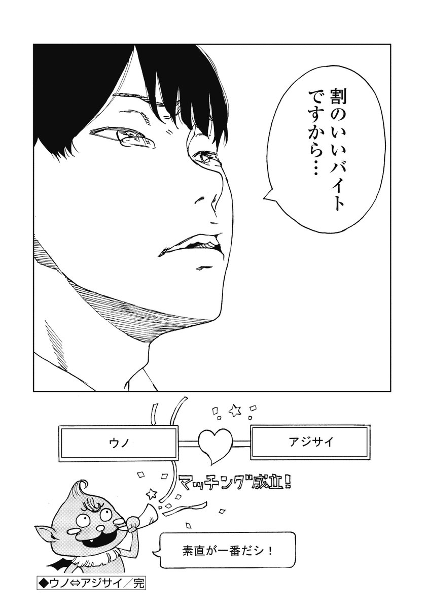 割のいいバイトの話【7/7】 