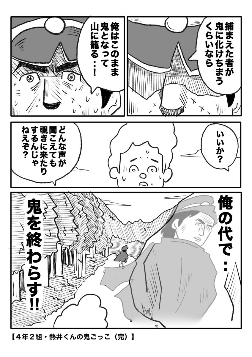 【4年2組の熱井くん】(3/3) 