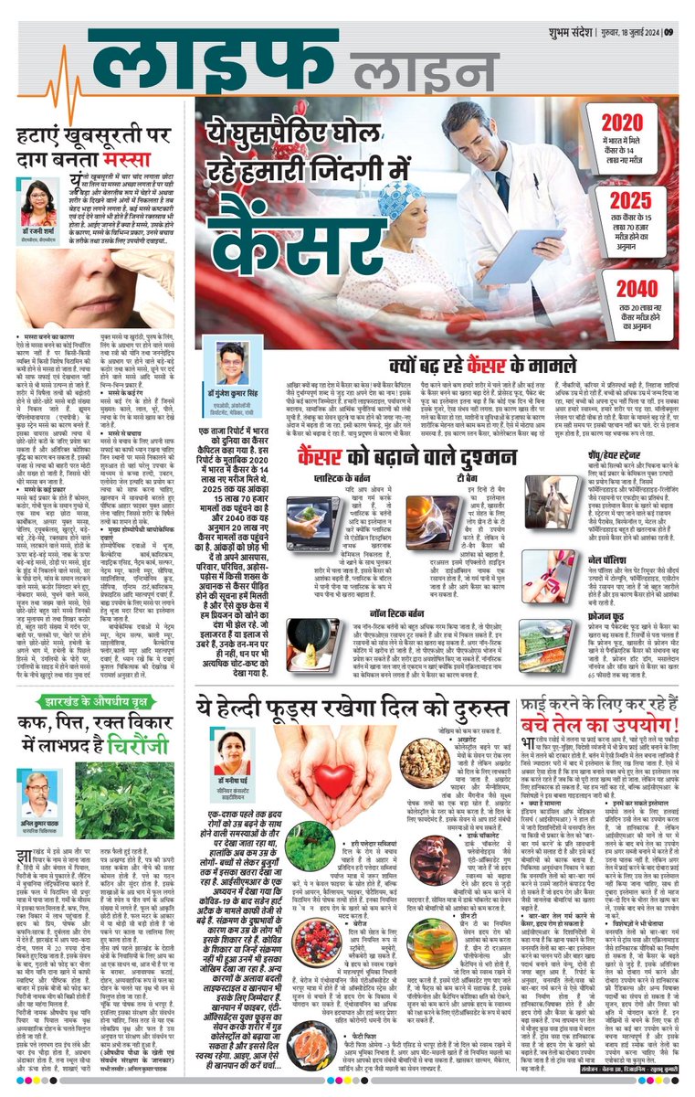 singh_gunjesh's tweet image. Why cancer cases are rising?? My article on it.