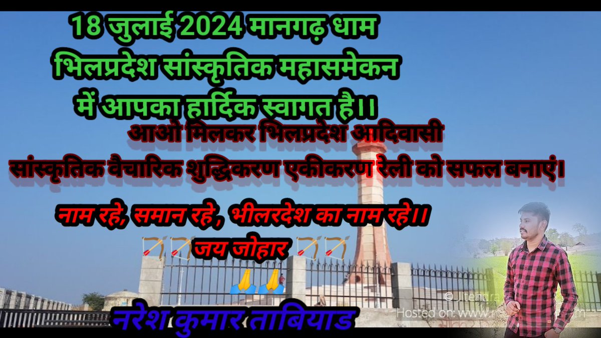 ADungarsaran's tweet photo. चलो मानगढ़ धाम भीलप्रदेश सांस्कृतिक महासम्मेलन 18 जुलाई आओ मिलकर भील प्रदेश वैचारिक शुद्धिकरण एकीकरण  रैली को सफल बनाएं धन्यवाद 4  राज्यों से आने वाले मेरे सभी साथियों आपका हार्दिक स्वागत जोहार अभिनंदन करते है!
#भिलप्रदेश_संदेश_यात्रा
#18जुलाई_चलो_मानगढ़ https://t.co/e0wr38aum2